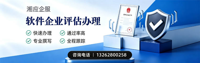 威海软件企业评估申报服务