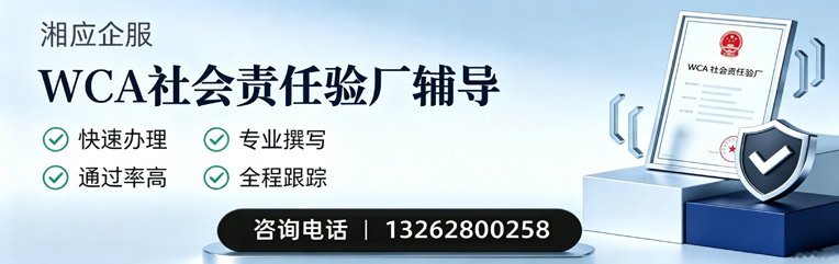 威海WCA社会责任验厂申请服务