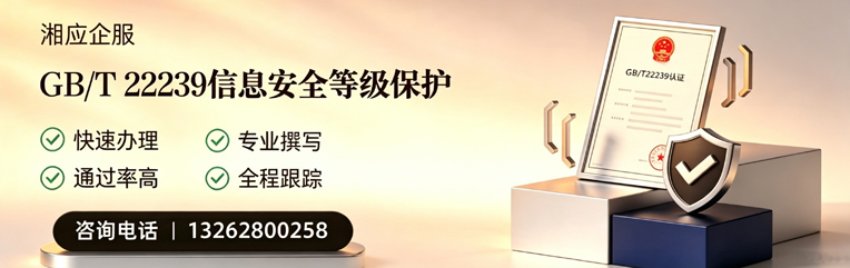 威海GB/T22239信息安全等级保护申报服务