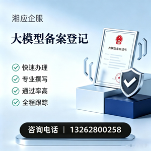威海大模型备案申报服务