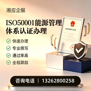 威海ISO50001能源管理体系认证申请服务