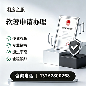 威海软件著作权登记申请服务