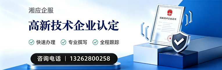 威海高新技术企业认定申报服务