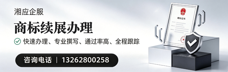 威海商标续展服务