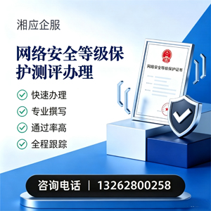 威海网络安全等级保护测评申报服务
