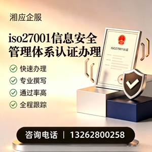 威海ISO27001信息安全管理体系认证申请服务