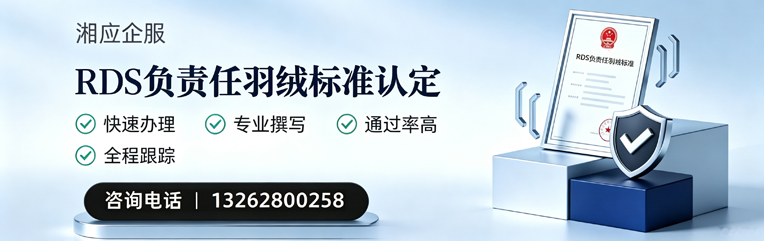 威海RDS负责任羽绒标准申请服务