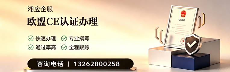 威海CE欧盟产品标准认证服务