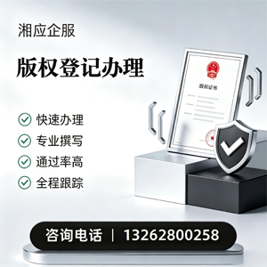 威海版权登记服务