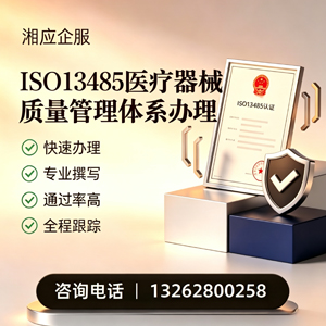 威海ISO13485医疗器械质量管理体系认证服务