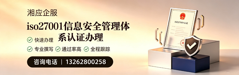威海ISO27001信息安全管理体系认证申请服务