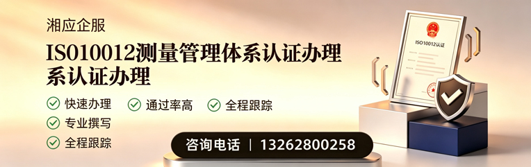 威海ISO10012测量管理体系认证申请服务