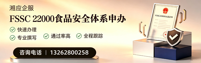 威海FSSC22000食品安全体系认证申请服务