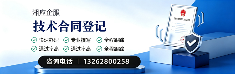 威海技术合同认定登记服务