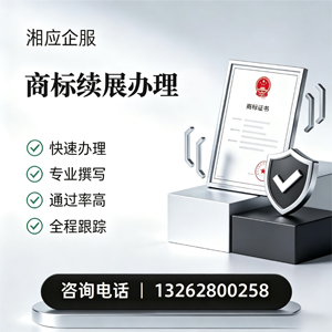威海商标续展服务