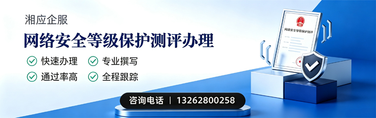 威海网络安全等级保护测评申报服务
