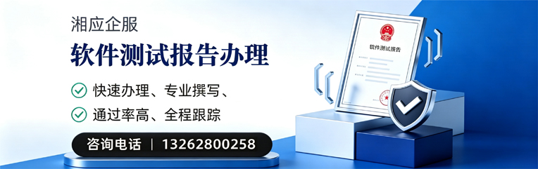 威海软件检测报告申请服务