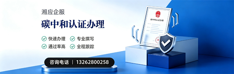 威海碳中和认证申报服务