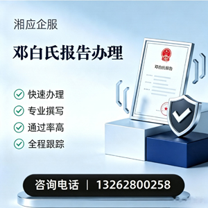 威海邓白氏报告申请服务