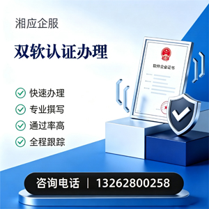 威海双软认证申报服务