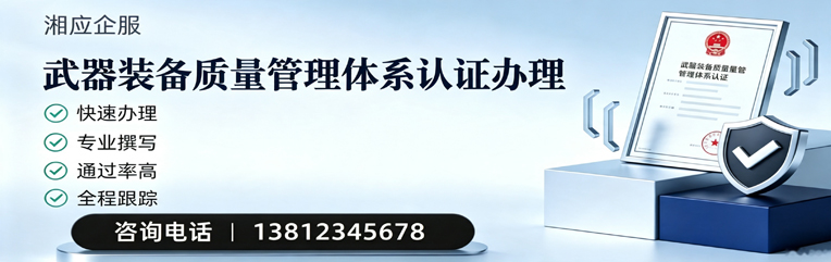 威海武器装备质量管理体系认证申请服务