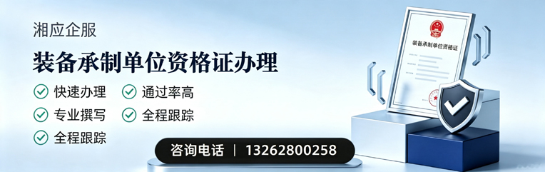 威海装备承制单位资格证申请服务