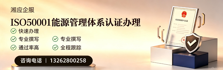 威海ISO50001能源管理体系认证申请服务