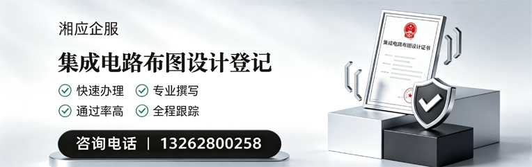 威海集成电路布图设计登记服务