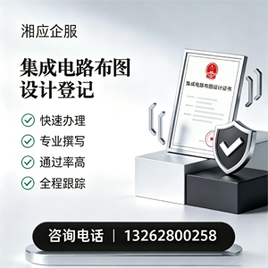 威海集成电路布图设计登记服务