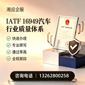 威海IATF16949汽车行业质量体系认证服务