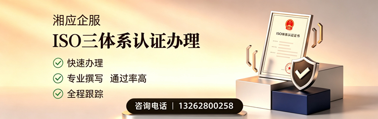 威海ISO三体系认证申请服务
