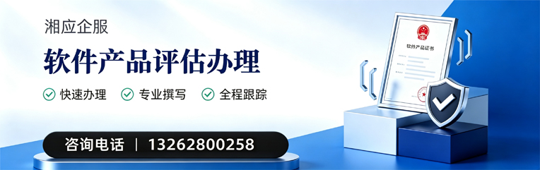 威海软件产品评估服务