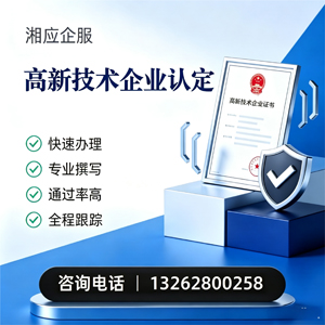 威海高新技术企业认定申报服务