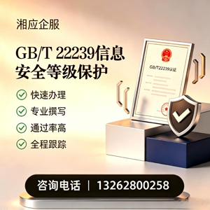 威海GB/T22239信息安全等级保护申报服务