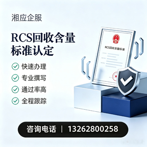 威海RCS回收含量标准申报服务