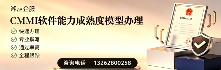 威海CMMI软件能力成熟度模型认证服务