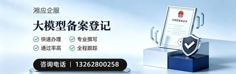威海大模型备案申报服务