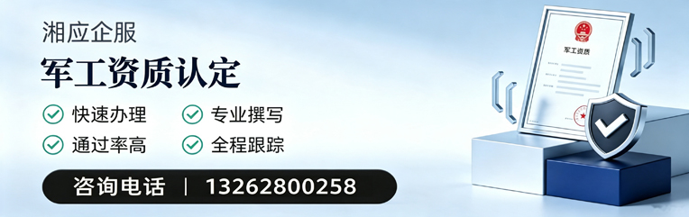威海军工资质申请服务
