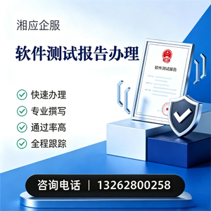 威海软件检测报告申请服务