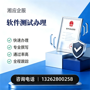 威海软件测试申请服务