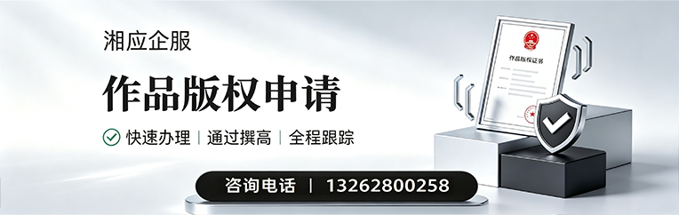 威海作品版权登记服务