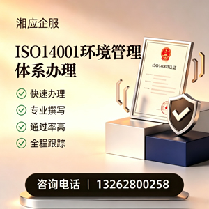威海ISO14001环境管理体系认证申请服务