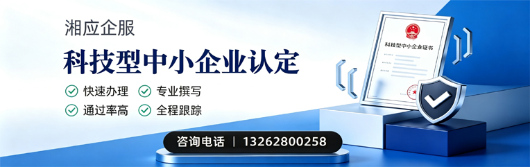 威海科技型中小企业认定申报服务