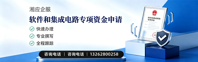 威海软件和集成电路专项资金申报服务