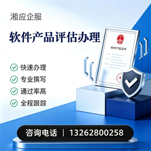 威海软件产品评估服务