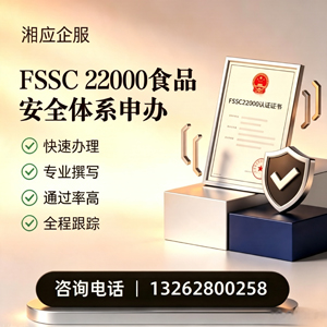 威海FSSC22000食品安全体系认证申请服务