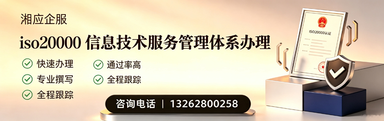 威海ISO20000信息技术服务管理体系认证申请服务