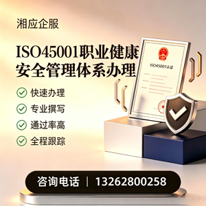 威海ISO45001职业健康安全管理体系认证服务