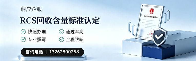 威海RCS回收含量标准申报服务