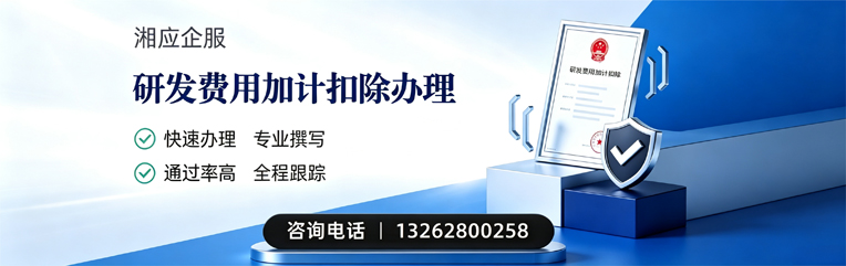 威海研发费用加计扣除申报服务